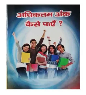 Adhiktam Ank Kaise Paye Book In Hindi By Yug Nirman Yojana Mathura