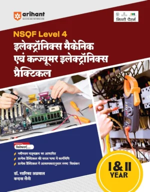 Arihant ITI Electronics Mechanic & Consumer Electronics Practical I And II Year NSQF Level 4 Nimi Pattern Book Hindi Medium By Dr Sarika Agarwal