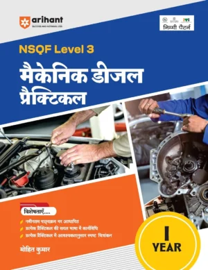 Arihant ITI Mechanic Diesel Practical Ist Year NSQF Level 3 New Pattern Book Hindi Medium By Mohit Kumar