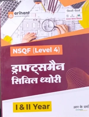 Arihant ITI Draftsmen Civil Theory I And II Year NSQF Level 4 Nimi Pattern Book Hindi Medium By R K Verma