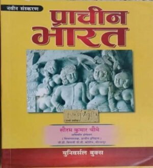 Universal Books Prachin Bharat Ancient India Latest Edition 2024 Book In Hindi By Saurabh Kumar Chaube