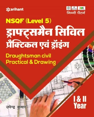 Arihant ITI Draftsmen Civil Practical Avam Drawing Theory I And II Year NSQF Level 5 Nimi Pattern Book Hindi Medium By Upendra Kumar