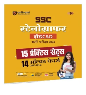 Arihant SSC Stenographer Grade C and D 2024-2025 Exam 15 Practice Sets and 14 Solved Papers 2023-2014 Book Hindi Medium