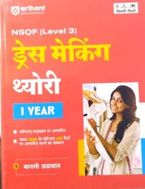 Arihant ITI Dress Making Theory I Year NSQF Level 3 Nimi Pattern Book Hindi Medium By Manshi Agrawal