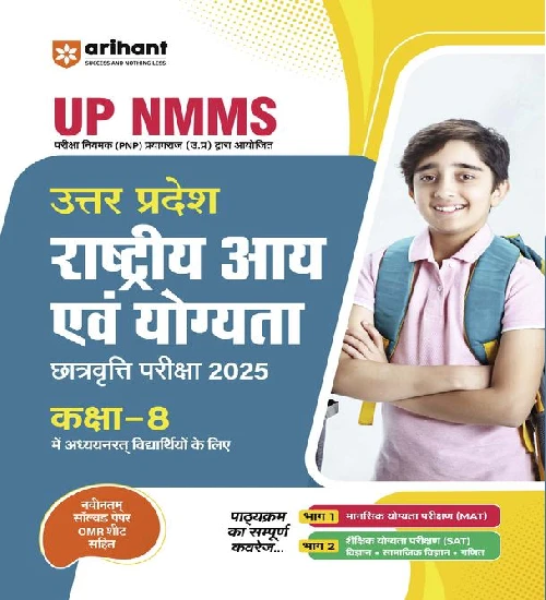 Arihant UP NMMS Class 8 Exam Study Guide Book In Hindi Rashtriya Aay Evam Yogyata Adharit Chhatravratti Pariksha 2025