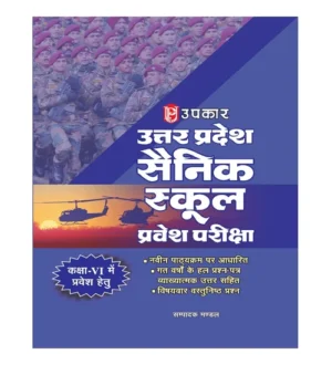 Upkar Uttar Pradesh Sainik School 2026 Class 6 Pravesh Pariksha Guide With Solved Paper Hindi Medium