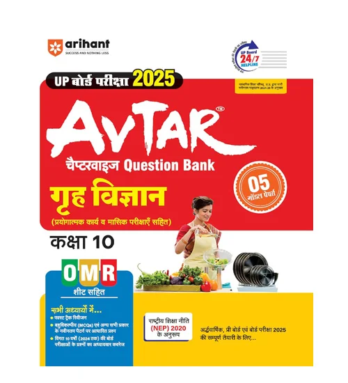 Arihant Avtar UP Board Exam 2025 Class 10 Grah Vigyan Home Science Chapterwise Question Bank With 5 Model Papers and OMR Sheet