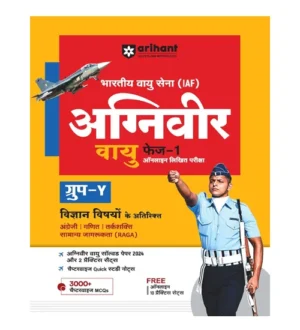 Arihant Indian Air Force Group Y Agniveer Vayu Phase 1 Exam Other Than Science Subjects Complete Guide Book Hindi Medium