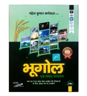 Cosmos Bhugol Ek Samagra Adhyayan 18th Edition 2025 Book Hindi Medium By Mahesh Kumar Barnwal