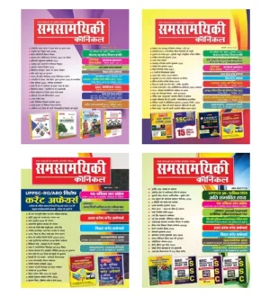 Samsamyiki Chronicle January 2024 February 2024 March 2024 April 2024 Hindi Combo Set of 4 Monthly Magazine