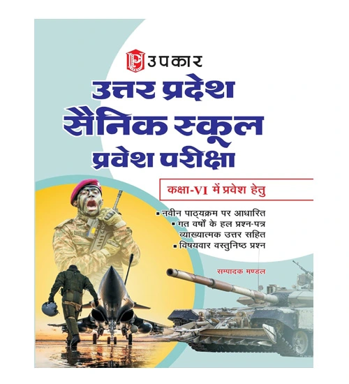 Upkar Uttar Pradesh Sainik School 2025 Class 6 Entrance Exam Guide With Previous Years Solved Book Hindi Medium