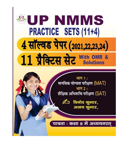 Raghav UP NMMS 2025 Class 8 Exam 11 Practice Sets and 4 Solved Papers Book Hindi Medium