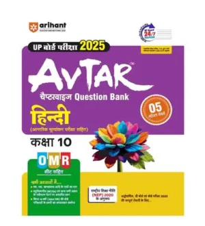 Arihant Avtar UP Board Exam 2025 Class 10 Hindi Chapterwise Question Bank With OMR Sheet