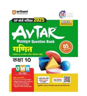 Arihant Avtar UP Board Exam 2025 Class 10 Ganit Mathematics Chapterwise Question Bank Book