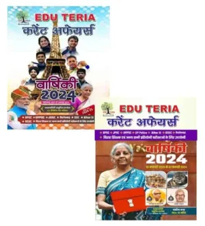 Edu Teria Current Affairs Varshiki 2024 Hindi Medium August 2024 to September 2023 and 01 January 2023 to 07 February 2024 Combo Set of 2 Books