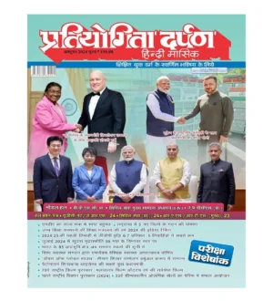 Pratiyogita Darpan October 2024 Hindi Monthly Magazine for All Competitive Exams Special