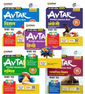 Arihant Avtar UP Board Exam 2025 Class 10 Question Bank Chapterwise Hindi English Samajik Vigyan Ganit Vigyan Combo Set of 5 Books