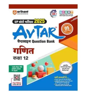 Arihant Avtar UP Board Exam 2025 Class 12 Ganit Mathematics Chapterwise Question Bank Book