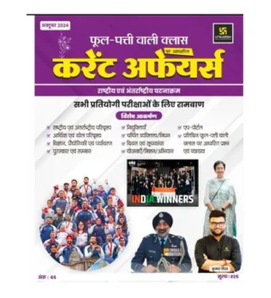 Utkarsh Current Affairs October 2024 Phool Patti Wali Class By Kumar Gaurav Monthly Magazine for All Competitive Exams