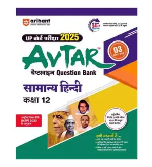 Arihant Avtar UP Board Exam 2025 Class 12 Samanya Hindi Chapterwise Question Bank Book