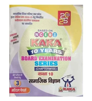 Kaka 10 Years UP Board Exam 2025 Class 10 Samajik Vigyan Series Chapterwise Book with 3 Model Papers Based on NCERT