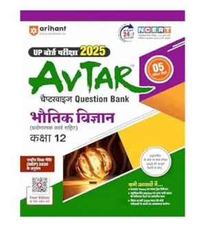 Arihant Avtar UP Board Exam 2025 Class 12 Bhautik Vigyan Physics Chapterwise Question Bank Book