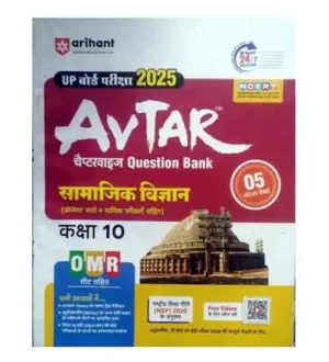 Arihant Avtar UP Board Exam 2025 Class 10 Samajik Vigyan Social Science Chapterwise Question Bank Book