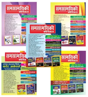 Samsamyiki Chronicle Hindi Monthly Magazine January February March September October 2024 Combo Set of 5 Books