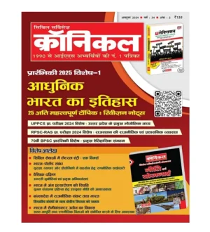 Civil Services Chronicle October 2024 Hindi Monthly Magazine Prelims 2025 Special Adhunik Bharat Ka Itihas