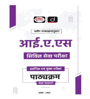 Drishti UPSC IAS Civil Services Exam Prelims and Mains Syllabus Pathyakram New Pattern 5th Edition Book