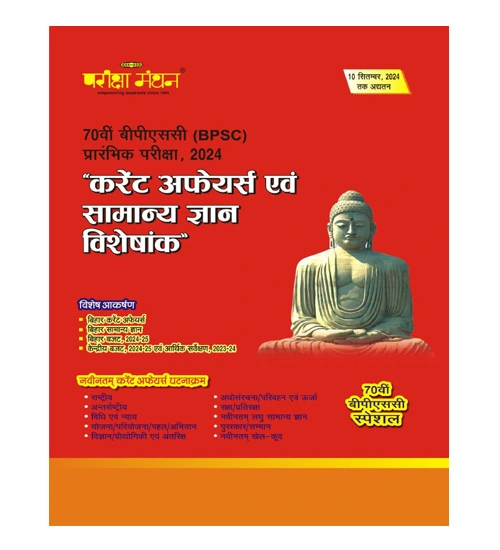 Pariksha Manthan 70th BPSC Prelims Exam 2024 Current Affairs and General Knowledge GK Samanya Gyan Special Updated Till 10 September 2024