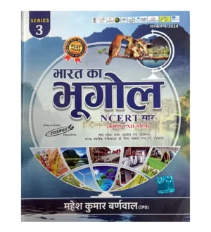 Cosmos Bharat Ka Bhugol NCERT Saar Geography of India With Class VI-XII Latest Edition 2024 Book By Mahesh Kumar Barnwal