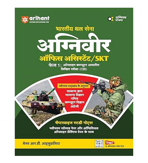 Arihant Indian Army Agniveer Office Assistant and SKT 2024-2025 Phase 1 Exam Study Guide Hindi Medium