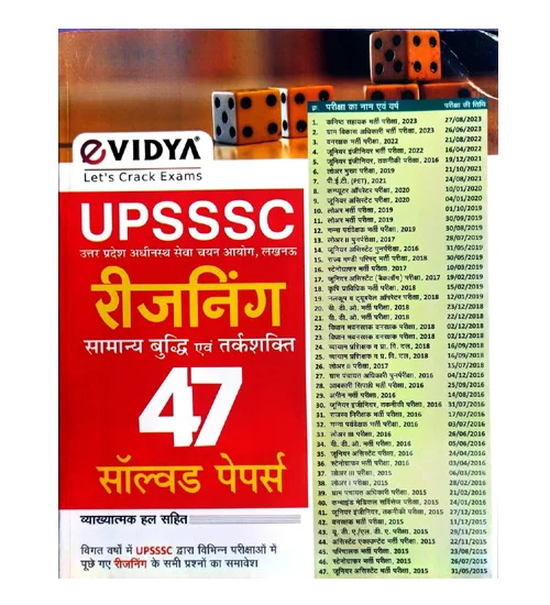 eVidya UPSSSC Reasoning 47 Solved Papers Samanya Buddhi Evam Tarkshakti Previous Years Exams Reasoning All Questions Book Hindi Medium