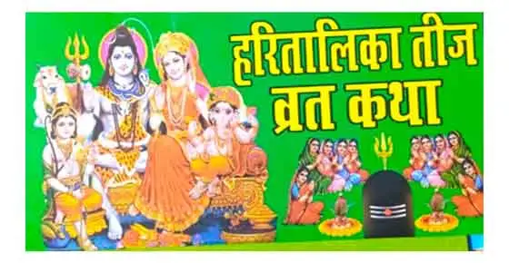 Hartalika Teej Vrat Katha Book Pujan Vidhi Samagri Aath Sankalp Aur Aarti Sahit By Narayandas Hemandas Book Seller Hartalika Teeja Vrat 2024 Special Book