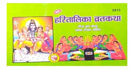 Hartalika Vrat Katha Teej Vrat Katha Pujan Vidhi Samagri Aur Aarti Bhasha Tika Sahit By Savitri Thakur Prakashan Hartalika Teeja Vrat Special Book