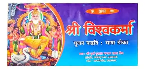 Shri Vishwakarma Poojan Paddhati Samagri Bhasha Teeka Sahit By Shri Durga Pustak Bhandar