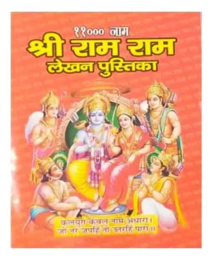 Shri Ram Naam Lekhan Pustika 11000 Naam Kalyug Keval Naam Adhara Jo Nar Sumir Sumir Nar Utarahi Para By Pankaj Prakashan