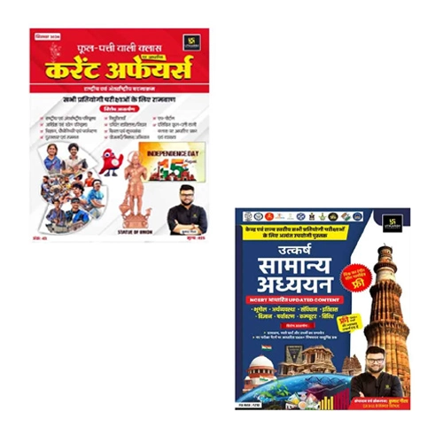 Utkarsh Current Affairs September 2024 Phool Patti Monthly Magazine With General Studies Samanya Adhyayan GS Book By Kumar Gaurav For All Competitive Exams Combo Of 2 Books 