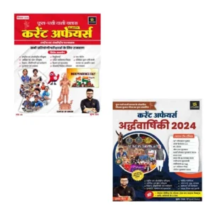 Utkarsh Current Affairs September 2024 Monthly Magazine With Current Affairs Ardhvarshiki Half Yearly 2024 Phool Patti By Kumar Gaurav For All Competitive Exams Combo Of 2 Books 