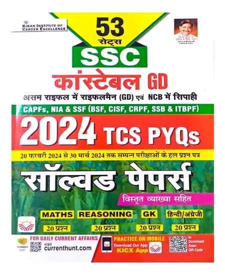 Kiran SSC Constable GD 2024 TCS PYQs Solved Papers 53 Sets Book In Hindi