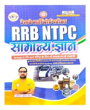 RWA RRB NTPC samanya gyan Group D And ALP Exam Latest Edition Hindi Medium