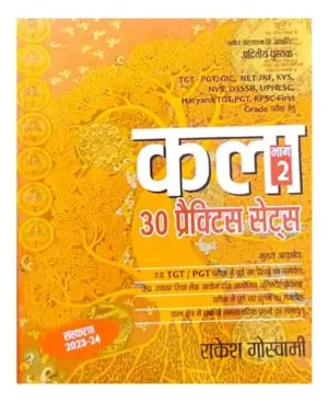 Goswami Publication Kala Bhag 2 TGT PGT GIC KVS 30 Practice Sets In Hindi By Rakesh Goswami