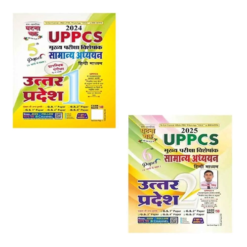 Ghatna Chakra UPPCS Mains 2025 Special Samanya Adhyayan 5th And 6th Paper Exam Uttar Pradesh Part 1 And 2 Combo Of 2 Books Hindi Medium