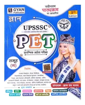 Gyan Publication UPSSSC PET Prarambhik Aharta Pariksha Based On Latest Syllabus 3rd Edition Hindi Medium By Gyan Chand Yadav