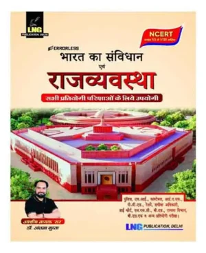 LNG Publication Bharat Ka Samvidhan Avm Rajvyvastha NCERT Class 6 To 8 Sahit Useful For All Competitive Exams Hindi Medium 