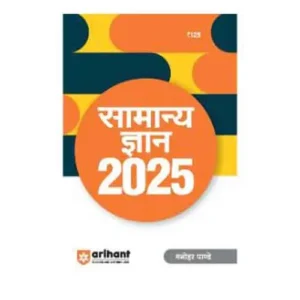 Arihant Samanya Gyan 2025 By Manohar Pandey General Knowledge GK 2025 Book Hindi Medium For All Competitive Exams