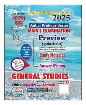 Ghatna Chakra UPPCS Mains Preview GS Ethics Integrity And Aptitude 4th Paper 2025 Antim Prahaar Series English Medium