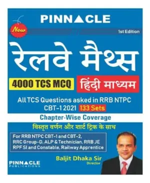 Pinnacle Railway Maths 4000 TCS MCQ Chapterwise Coverage By Baljit Dhaka Sir 1st Edition Hindi Medium