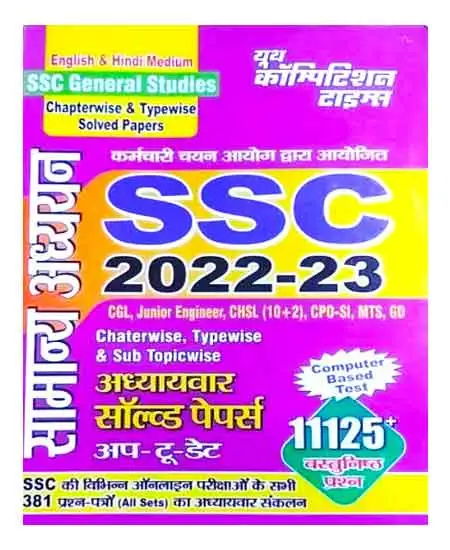 Youth SSC 2022 23 Samanya Adhyayan General Studies Chapter Wise Solved Papers With 11125+ Objective Questions In Hindi And English Medium